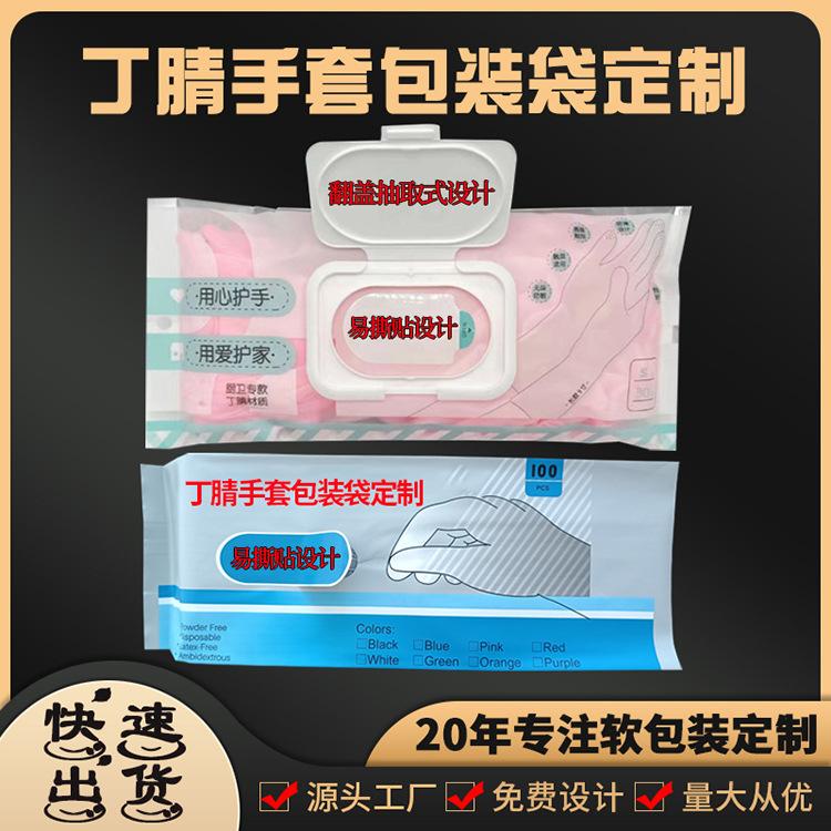 翻盖抽取式丁腈手套包装袋