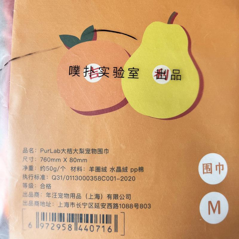 大桔大梨宠物围巾m2