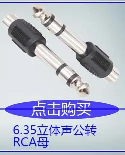 6.35立体声公转RCA母胶镀镍.jpg