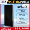 Adecuado para Samsung Fold7 Película Templada Protector de Pantalla de Privacidad Película de Privacidad para Pantalla Curva Samsung Película de Alta Definición Película Protectora