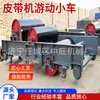 Carro Móvil para Banda Transportadora, Accesorios para Banda Transportadora, Carro Móvil para Banda Transportadora Multiespecificación, Banda Transportadora Resistente a Impactos, Banda Transportadora Telescópica