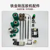 King Kong de Hierro Accesorios Soplador de Aire Caliente Máquina Laminadora Rueda Módulo de Calentamiento Tijeras Amortiguador Controlador Eje de Rueda Piezas de Soldadura