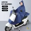 Impermeable para Patinete Eléctrico de Exterior, Engrosado y Alargado, Poncho de Lluvia para Motocicleta Eléctrica de Cuerpo Completo para Adultos, Protección contra Lluvia Fuerte