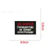 Fornecimento Transfronteiriço Patch de Velcro Militar Russo Tático Bordado de Letra Patch de Pano Patch de Moral Russo Patch de Bolsa