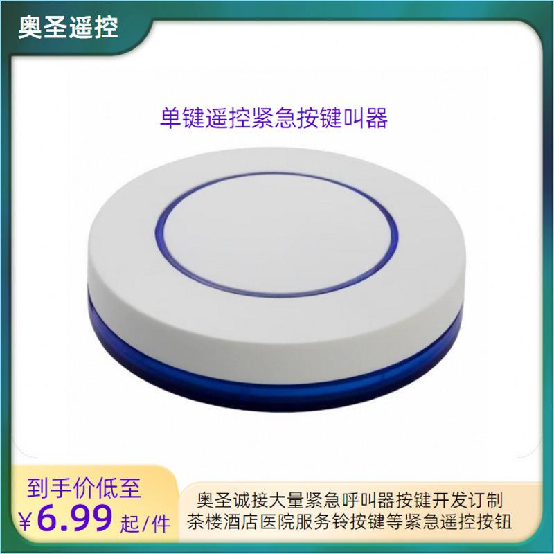 白色单键呼叫器_conew1.png
