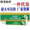 Crema para la Piel Miao Kang Lang Uso Externo Fórmula Herbal Ungüento Crema Dropshipping Productos Nuevos