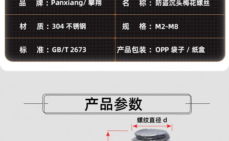 304不锈钢镀黑锌防盗沉头梅花机牙螺丝_03_12.jpg