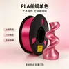 Filamento de seda, filamento PLA para impresión 3D, filamento de alta calidad con textura de seda, material de impresión para artículos decorativos creativos