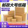 Caja de Cartón Corrugado Resistente de Cinco Capas para Mudanzas, Caja de Embalaje Logística de Entrega Express para Comercio Electrónico, Fabricante Mayorista de Guangzhou