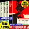 Roca Roja, Estrella Roja Brilla sobre China - Un libro extracurricular de lectura obligatoria para octavo grado, edición original y completa, versión de People's Education Press, para secundaria