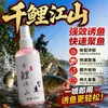 Qianli Jiangshan aditivo en spray para cebo de pesca, atrayente de peces, hierba de pozo negro, cebo de pesca competitivo, anzuelo de cebo