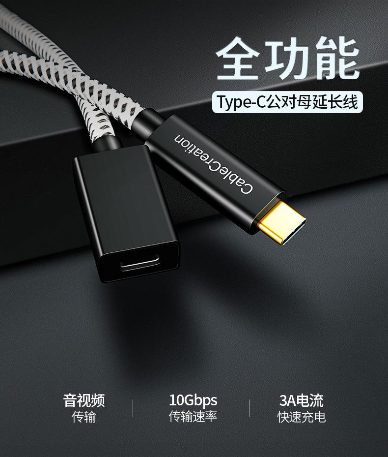 Type-c公对母延长线_01.jpg