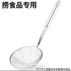 Colador de Malla Fina de Acero Inoxidable 304, Red de Filtro Grande para Freír, Colador de Cocina Comercial para Fideos y Arroz