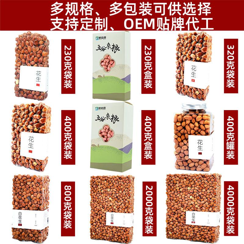 白花生多规格JPG.jpg