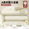 Relleno de edredón de fibra de soja edredón fresco de verano edredón de aire acondicionado edredón de algodón para dormitorio de estudiante ropa de cama de invierno edredón de primavera y otoño universal para cuatro estaciones