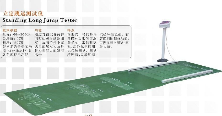 立定跳远测试仪
