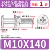 Conjunto de Parafusos e Porcas de Cabeça Chata Chanfrada Phillips de Aço Inoxidável 304 M4 M5 M6 M8 M10 para Flanges e Ferragens de Móveis
