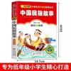 Tabla de Colores de Cuento Popular Chino Edición Zhuyin Literatura Infantil Lectura Extracurricular Cuento Niños [Recomendación del Director]
