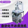 Máquina desbarbadora automática hielo seco cinco ejes limpieza automática CNC piezas de plástico Rebaba máquina de limpieza multifunción equipo