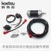 Motor Fuera de Borda Dongfa de 4 Tiempos, 20 Caballos de Fuerza, Modelo Antiguo, Kit de Arranque Eléctrico, Venta al por Mayor Transfronteriza, Kit de Arranque de Un Botón