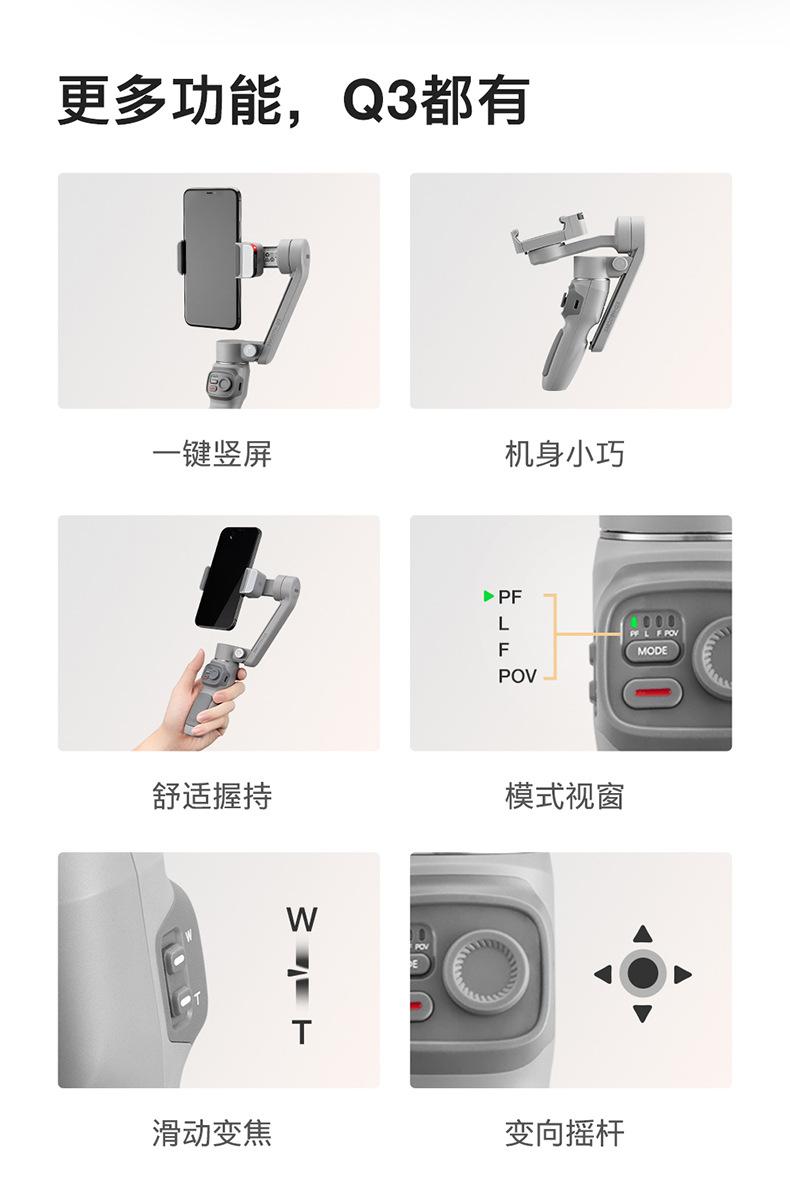 智云q3手机稳定器