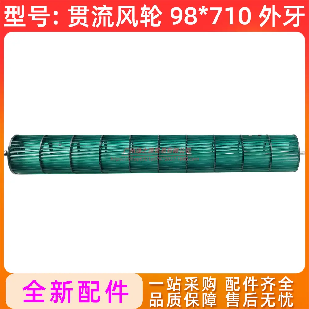 2020YY00000318 贯流风轮 98x710 外牙