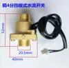 Interruptor de Flujo de Agua Dn15, Interruptor de Flujo de Aire Dn20, Sensor de Flujo de Agua de 1/2 Pulgada, Interruptor de Flujo de Agua Todo Cobre de 2/6 Pulgadas