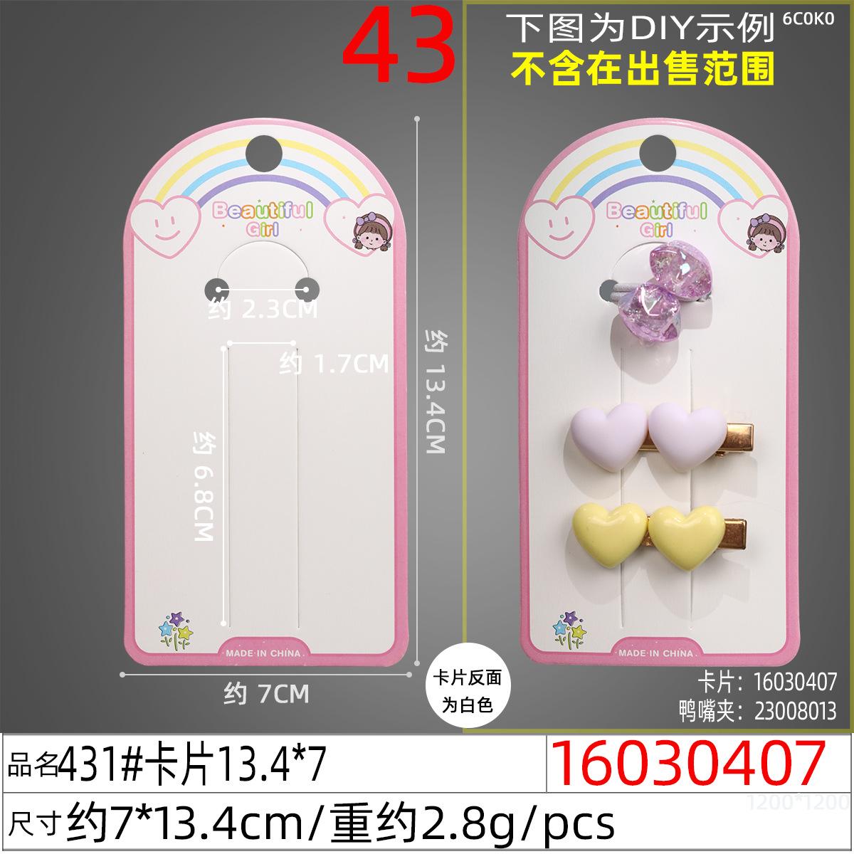 16030407#431#卡片13.4x7