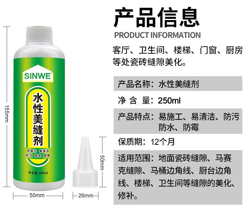 水性美缝剂10.jpg