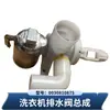 Marca Original Nuevo Adecuado para Lavadora de Carga Frontal Haier Válvula de Desagüe Ensamblaje de Tres Vías de Desagüe Componente 0030810875