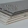 Painéis de parede de fibra de bambu e madeira, painéis de parede de fundo para interiores, painéis de parede integrados, painéis de parede de cristal de carbono ecológicos, resistentes à umidade, retardantes de chama e resistentes a manchas