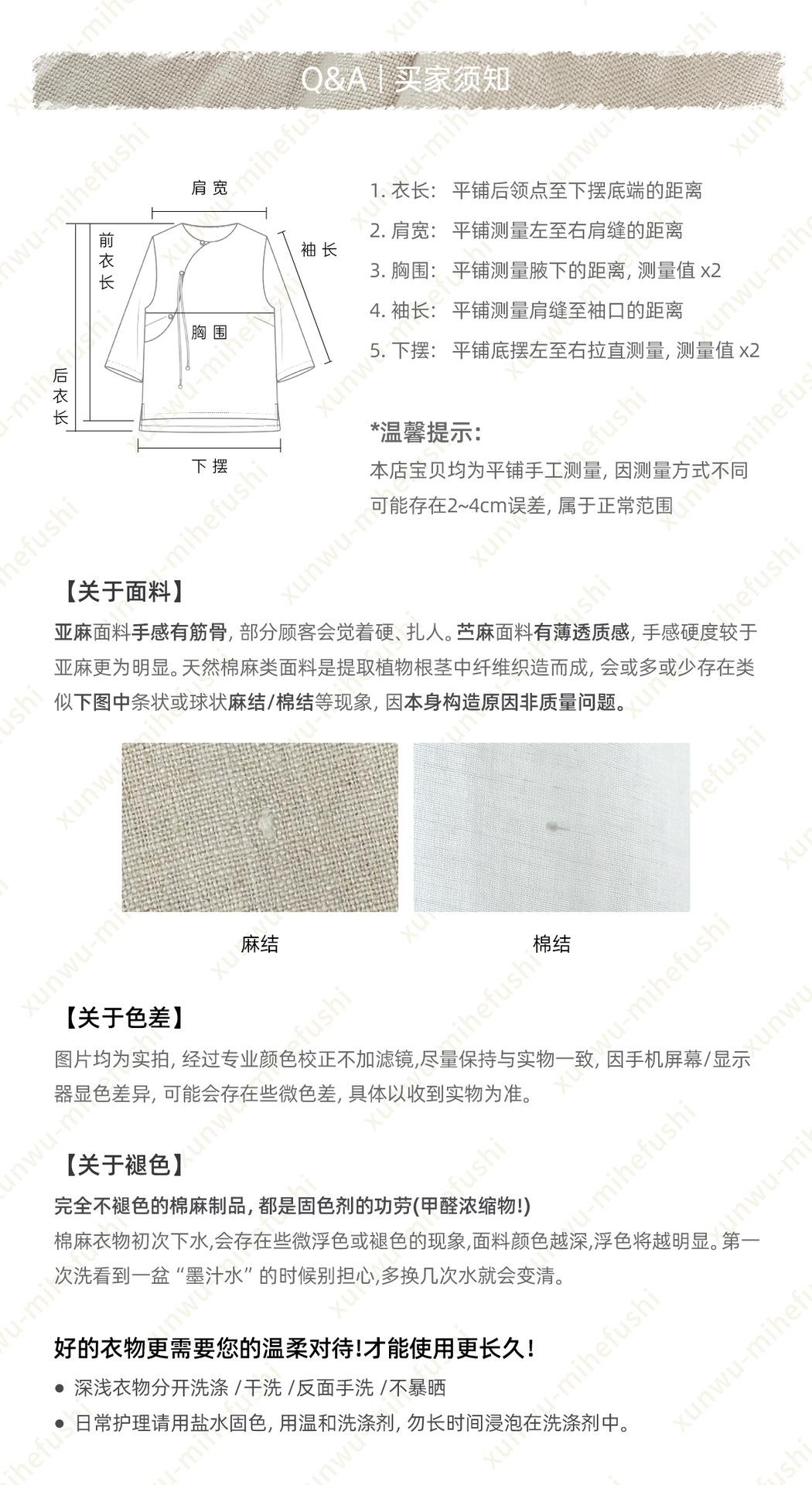买家须知-上衣.jpg
