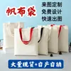 Bolsas de Lona Lisas en Stock con Logo Personalizado, Bolsas de Hombro de Lona para Estudiantes, Bolsas de Compras, Bolsas de Algodón Promocionales