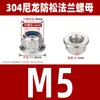 Flange de aço inoxidável 304 porca de nylon porca de metal autotravante anti-afrouxamento anti-desprendimento M4M5M6M8M10M12