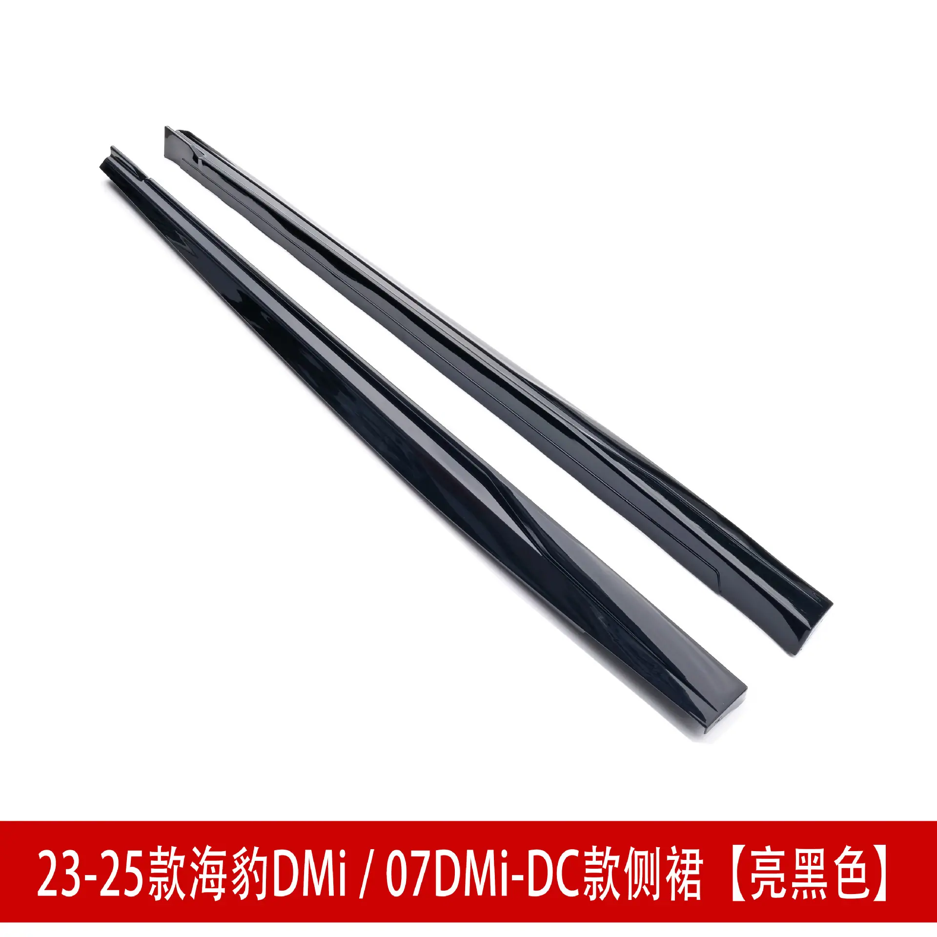 侧裙亮黑545.jpg