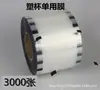Filme de vedação descartável para milk tea filme fosco de dupla finalidade filme de papel filme plástico filme para vedar copo de loja de milk tea fabricantes de máquinas de vedação