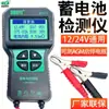 Mais um detector de bateria de carro 12V24V desempenho da bateria do carro Vida capacidade resistência interna testador de bateria