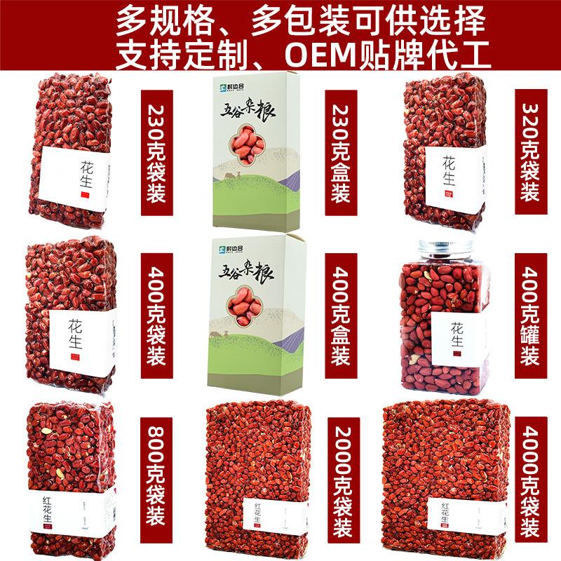 红花生多规格JPG.jpg