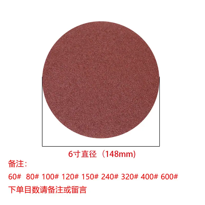 6寸砂纸60#