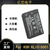 Directo de Fábrica para Batería de Litio Kodak KLIC-5001 con Calidad Estable y Gran Favorabilidad
