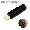 Adaptador de Tomada de Conversão para Adaptador de Energia CC 5.5/2.1 Fêmea para Macho Carregador Adaptador para Laptop