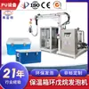 Caja Aislante de Poliuretano de Zhejiang Línea de Producción de Espuma de Alta Presión Interruptor de Temporización Automático Fabricante de Moldes de Espuma Personalización