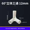 Acessórios de Barraca de Plástico Angulares de Três Vias de Tamanho Completo Jiaying Suporte para Cama de Acampamento de Animal de Estimação Conector de Tubo de PVC