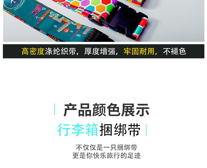 行李箱捆绑带-恢复的_07