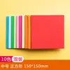 Papel de origami cuadrado, papel de color, papel para estudiantes, papel para niños de jardín de infantes, papel para colorear A4, papel recortado para alumnos de jardín de infantes