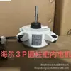 Motores Internos e Externos de Ar Condicionado Originais para Venda por Atacado Adequados para Ar Condicionado Midea/Gree/Haier Motores Internos e Externos Originais