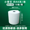 Papel Térmico 80x50 Papel de Recibo Meituan Takeout 80x60 Papel de Caixa Registradora de Supermercado 80x80 Papel para Impressão Térmica