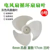 Hélice de Ventilador de Circulação Universal Furo-D Acessórios para Ventilador de Chão Turbo 15/17/18cm