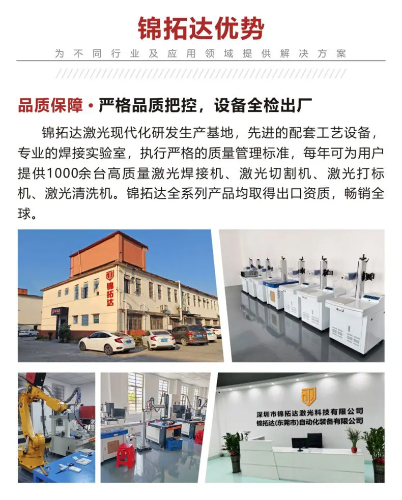 11-锦拓达介绍.jpg