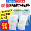 Papel Térmico Adhesivo Doble Fila Pegatina Autoadhesiva Papel en Blanco para Código de Barras 50 40 1.5kg Filas Tres Filas Papel Térmico a Prueba de Tres